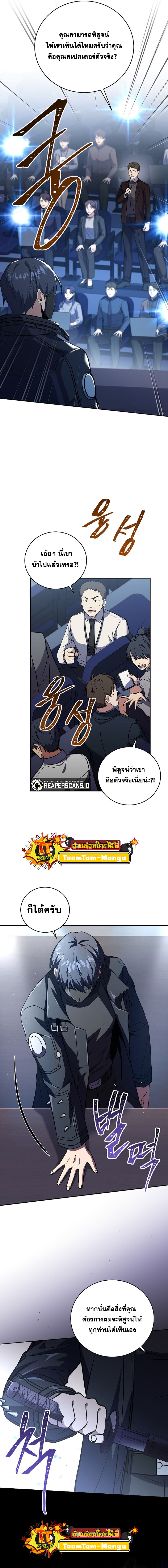 Return of the Frozen Player ตอนที่ 62 04