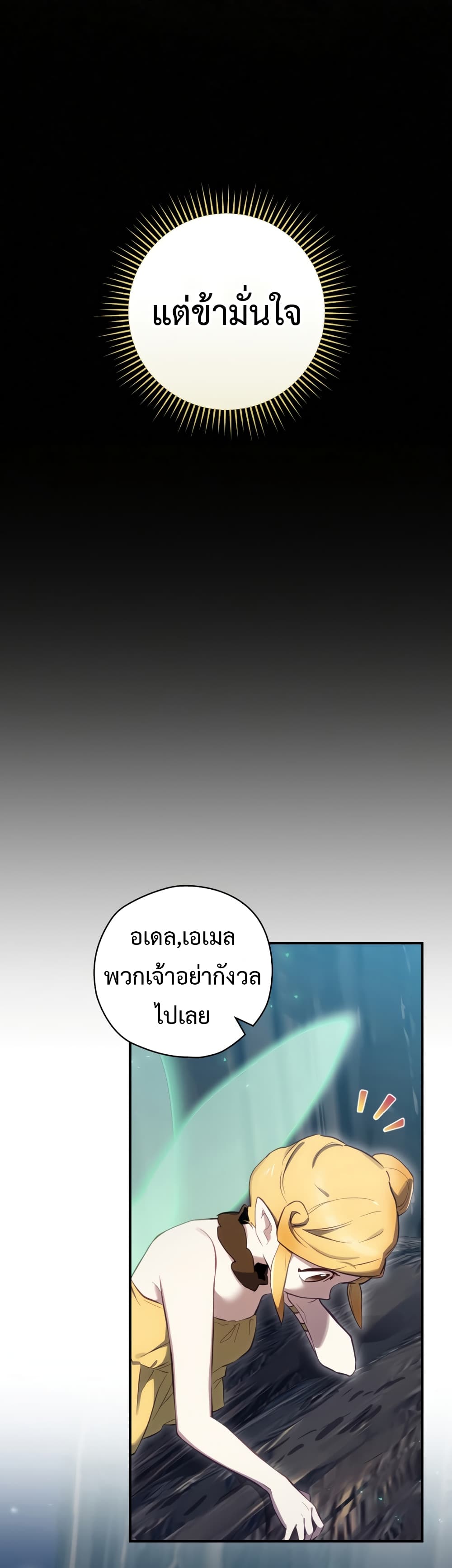 Ending Maker เธ•เธญเธเธ—เธตเน 23 (30)