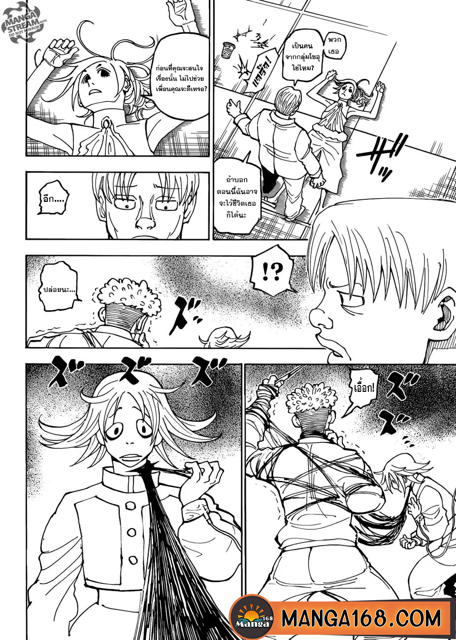 Hunter x Hunter ตอนที่390 (14)