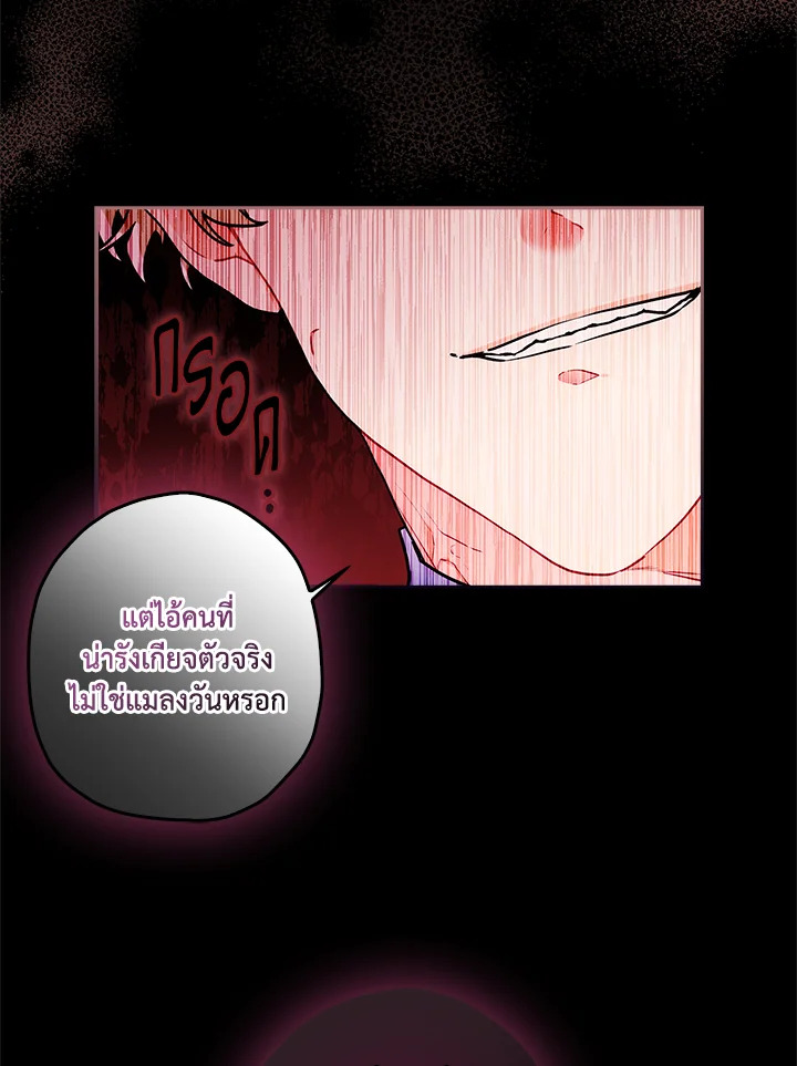 I Became the Male Lead’s Adopted Daughter 60 54