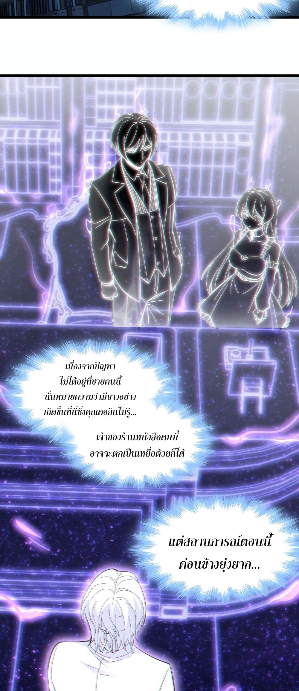 I’m Really Not The Demon God’s Lackey ตอนที่82 (31)