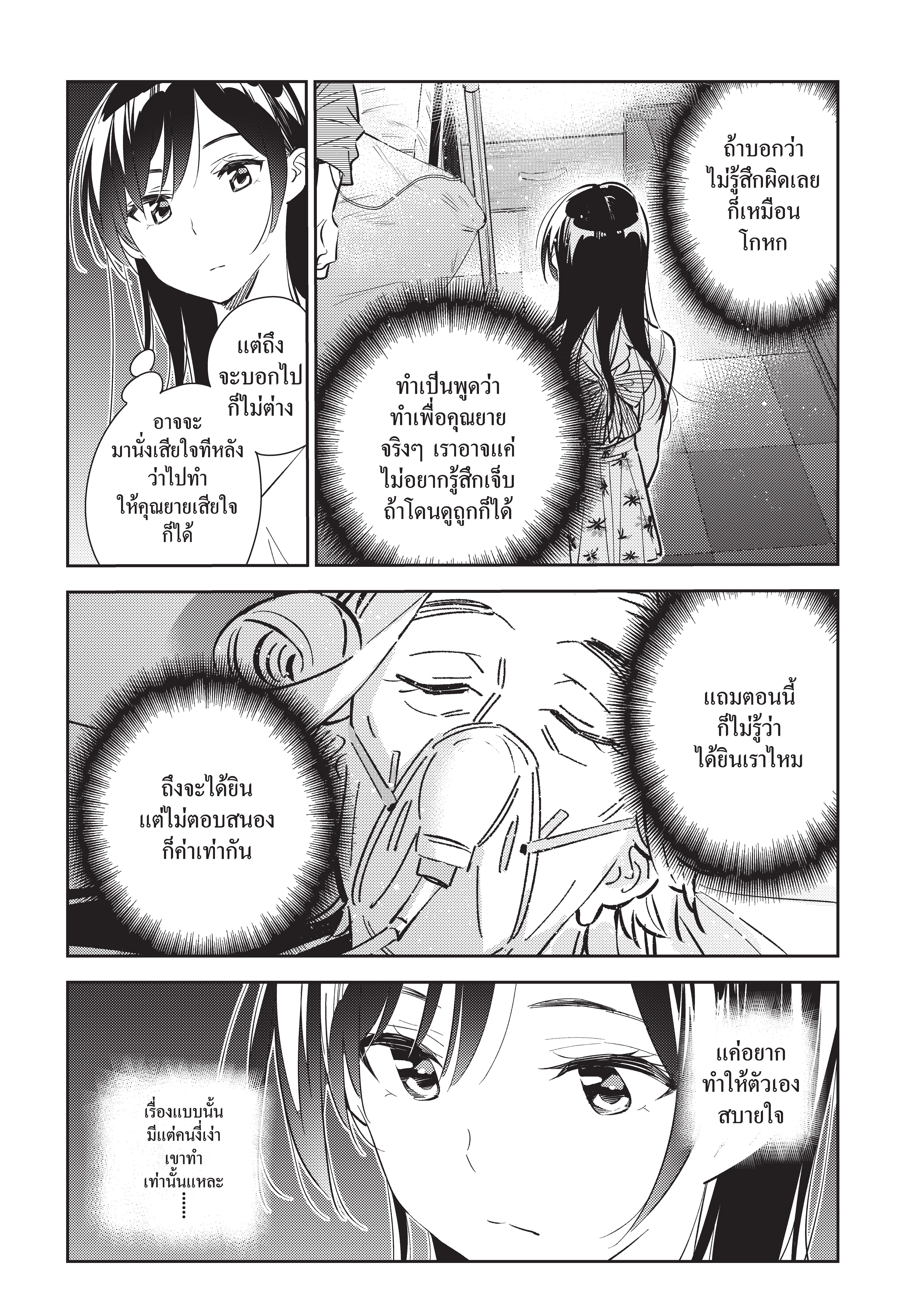 Kanojo Okarishimasu 150 (7)