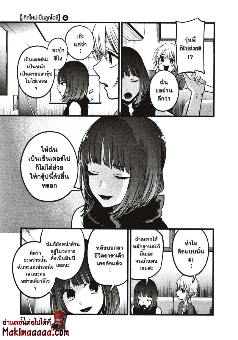 Oshi no Ko 34 (11)