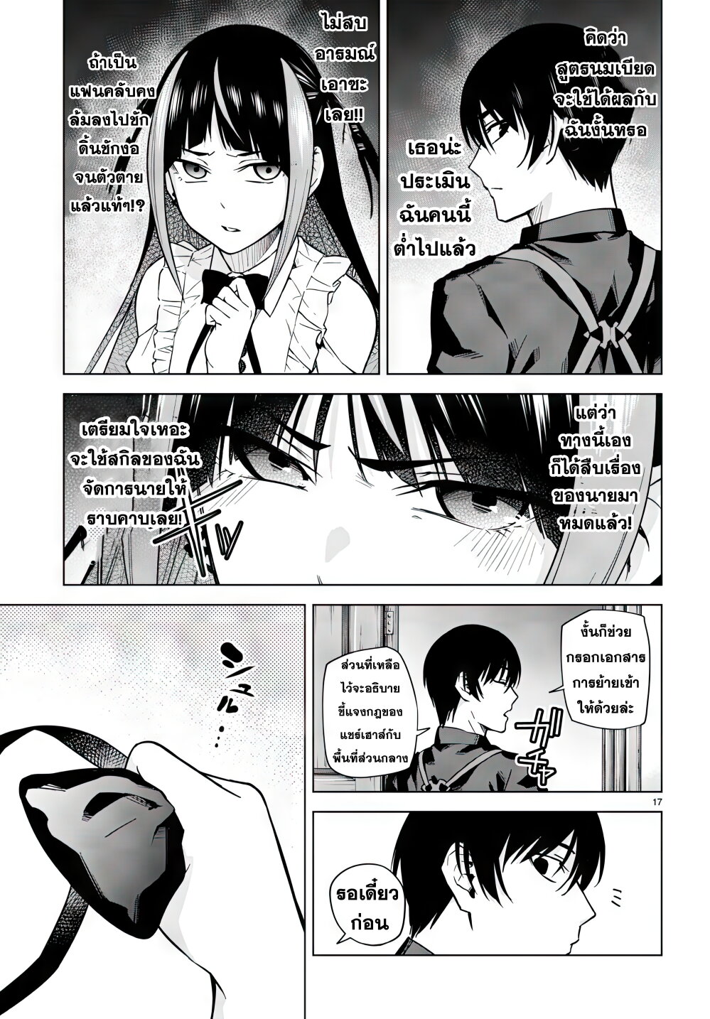 Honey Trap Share House 10 (17)