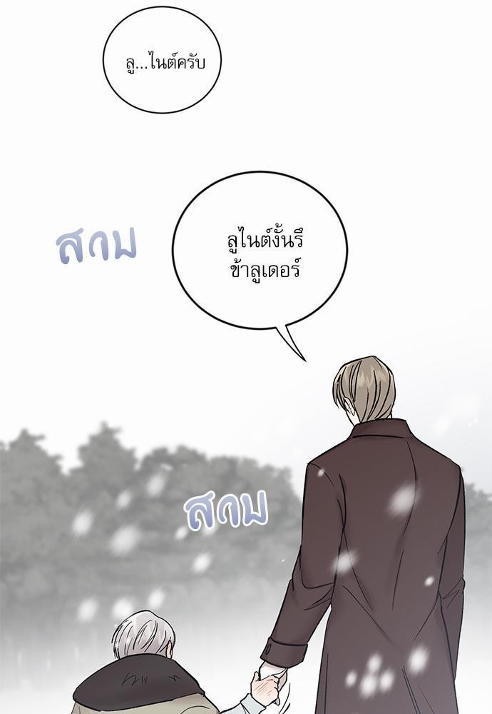 เสือขย้ำจันทร์ 8 35