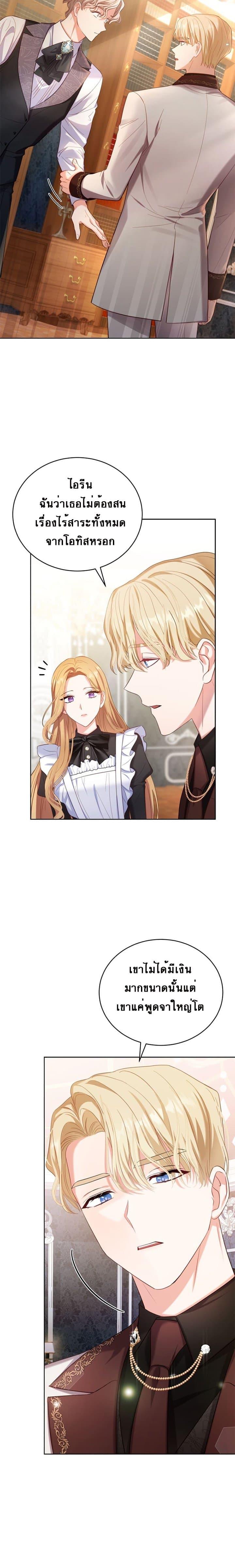 The Maid Wants to Quit Within the Reverse Harem Game ตอนที่ 2 (12)