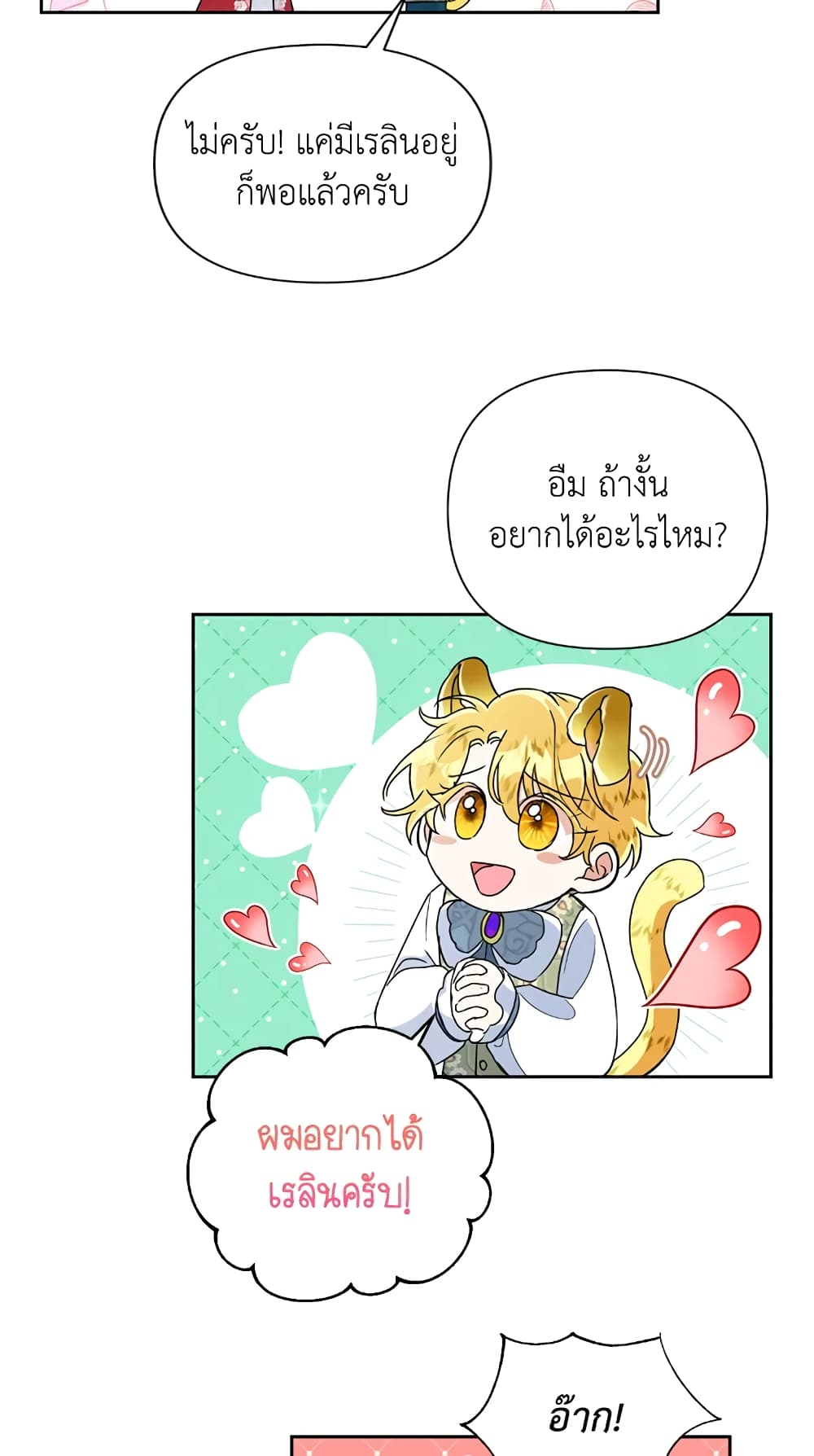 Today the Villainess Has Fun Again à¸•à¸­à¸™à¸—à¸µà¹ˆ 14 (19)