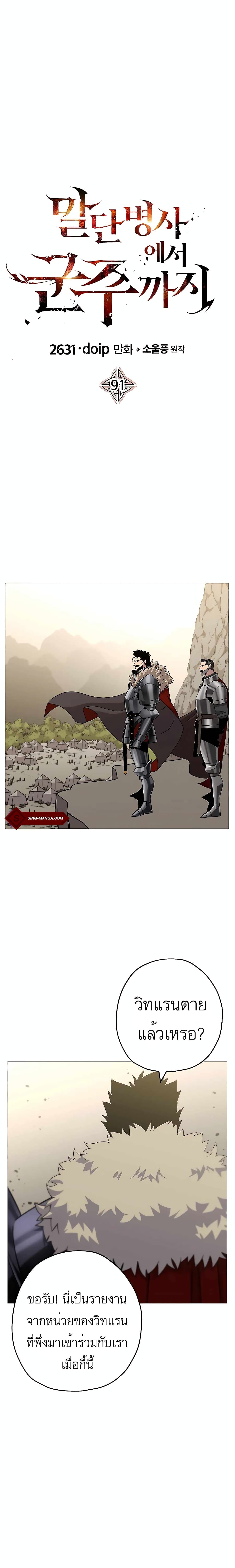 The Story of a Low Rank Soldier Becoming a Monarch 91 06