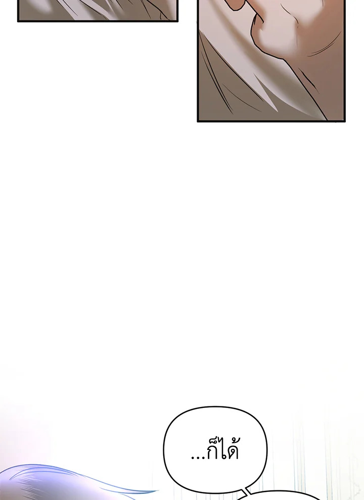 How to Survive Sleeping With the Emperor 1 81
