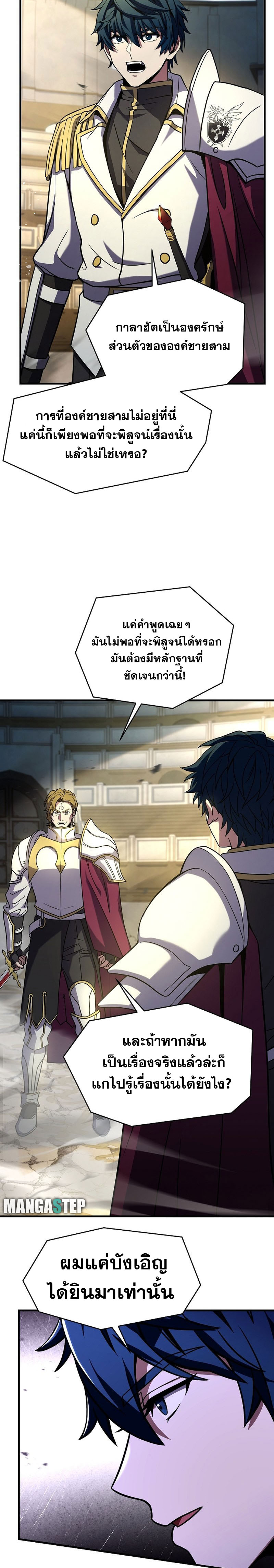 Return of the Legendary Spear Knight 102 26
