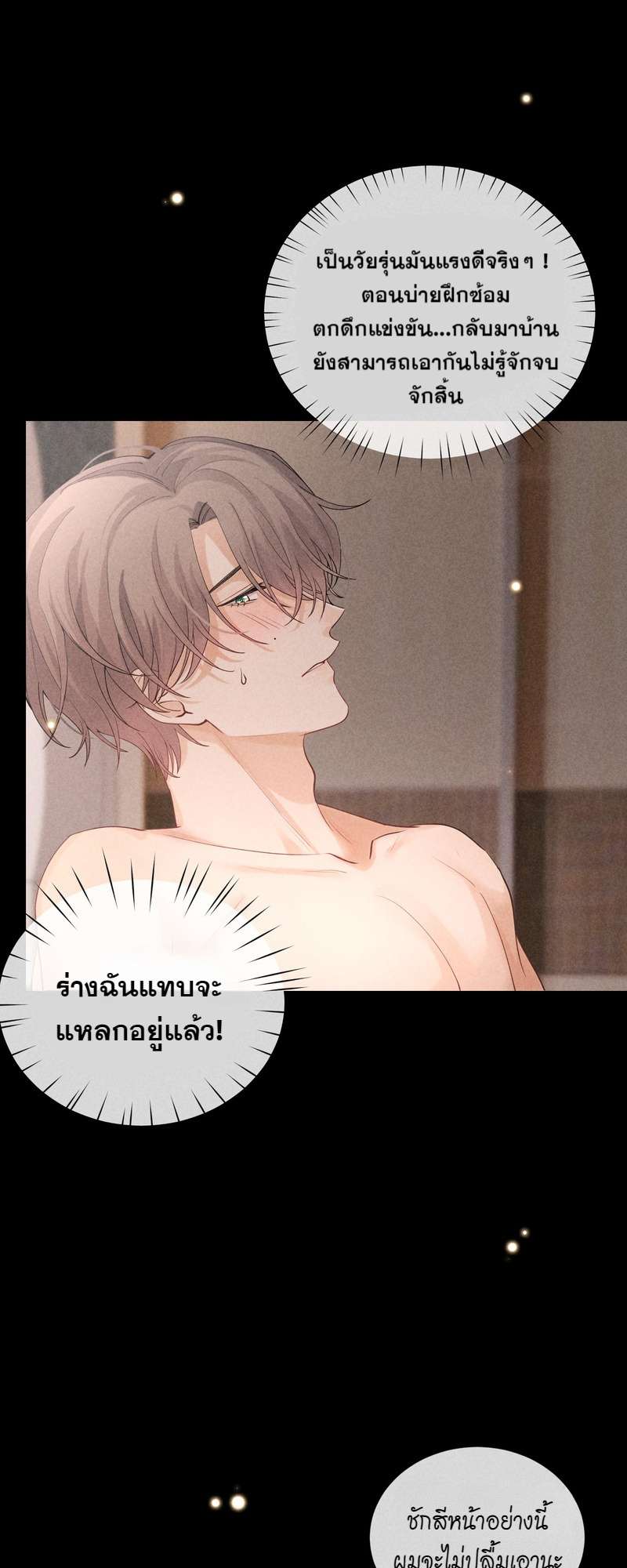เกมรักต้องห้าม 32 05