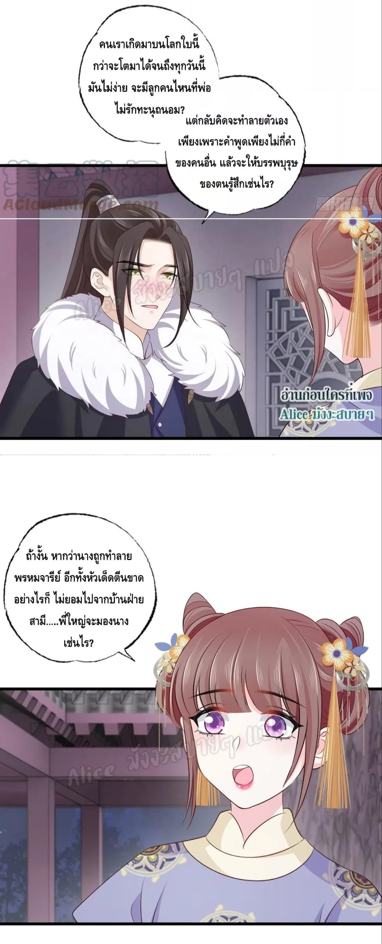 The Pampered Regent of The Richest Woman เธเธฒเธฃเธเธฅเธฑเธเธกเธฒเธเธญเธเธเธธเธ“เธซเธเธนเธเธนเนเธฃเนเธณเธฃเธงเธขเธ—เธตเนเธชเธธเธ” เธ•เธญเธเธ—เธตเน 141 (8)