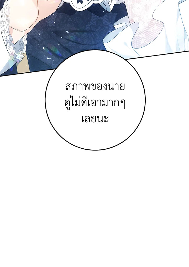 The Villainess Is a Marionette 41 102