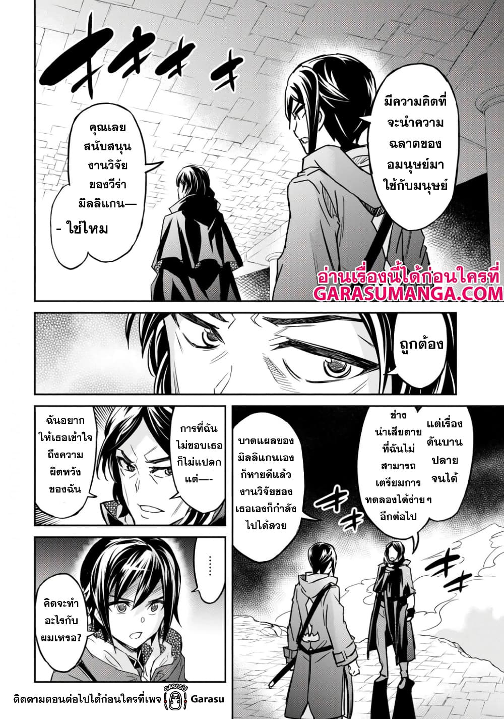 Nanatsu no Maken ga Shihai suru เธ•เธญเธเธ—เธตเน 14 (22)