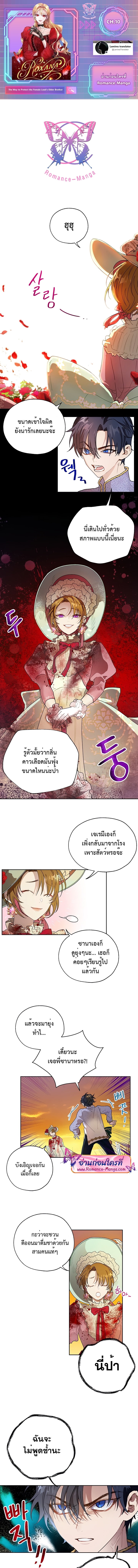 The Way to Protect the Female Leadâ€™s Older Brother 10 (1)