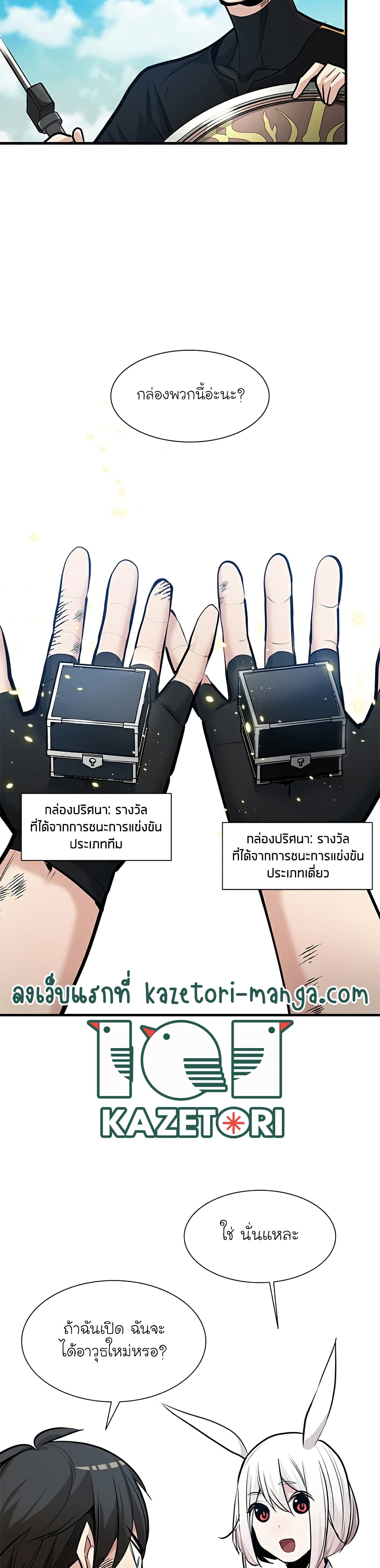 The Tutorial is Too Hard ตอนที่ 90 (16)