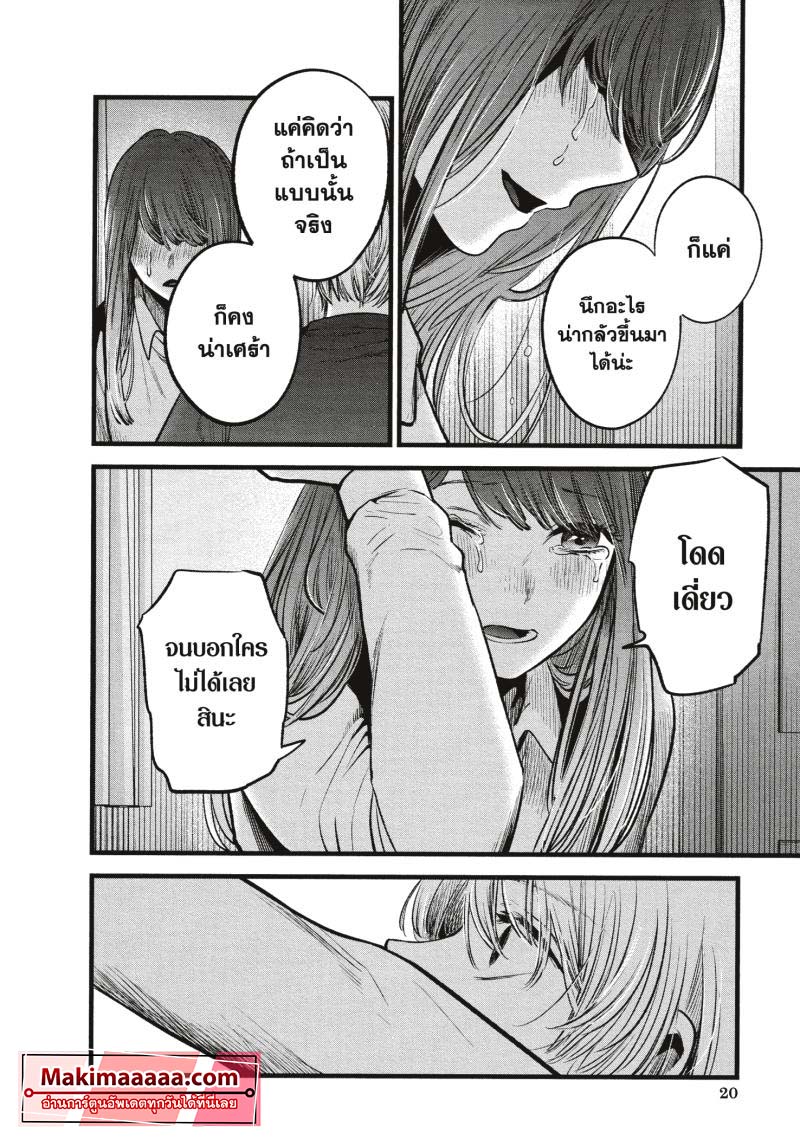 Oshi no Ko 51 (19)