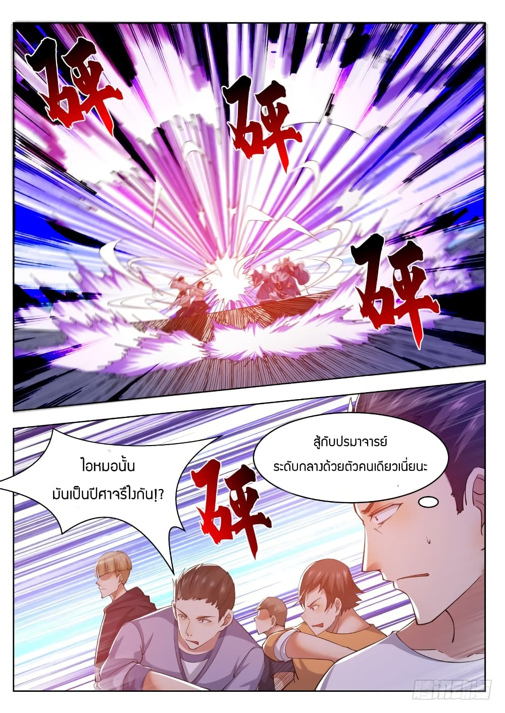 The Strongest God King เธกเธซเธฒเน€เธ—เธเนเธฃเนเธเนเธฒเธข เธ•เธญเธเธ—เธตเน 76 (3)