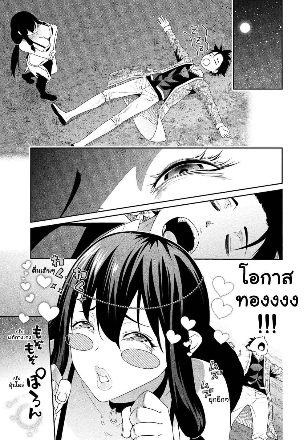 Bocchi Tenseiki เธ•เธญเธเธ—เธตเน 17.5 (10)