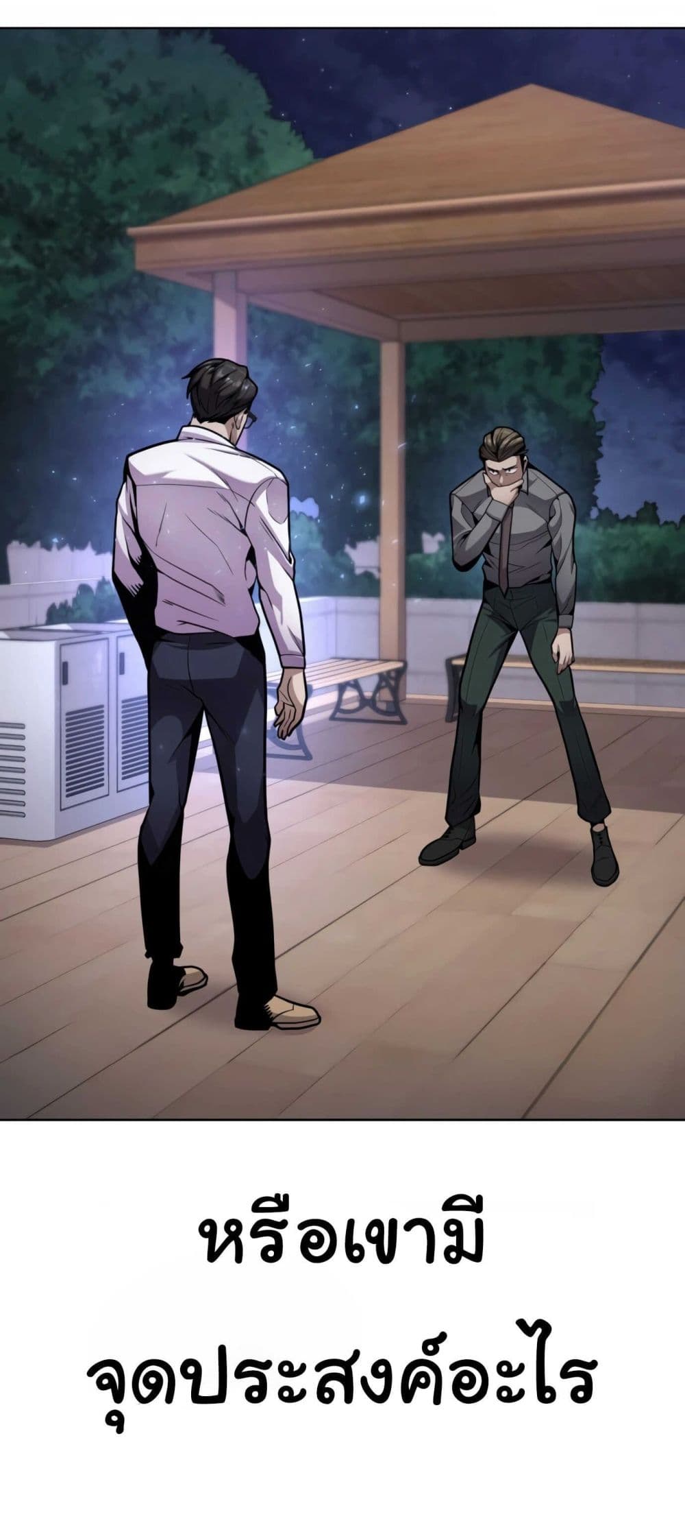 Hand over the Money! ตอนที่ 1 (175)
