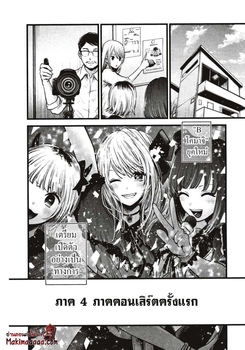 Oshi no Ko 32 (18)