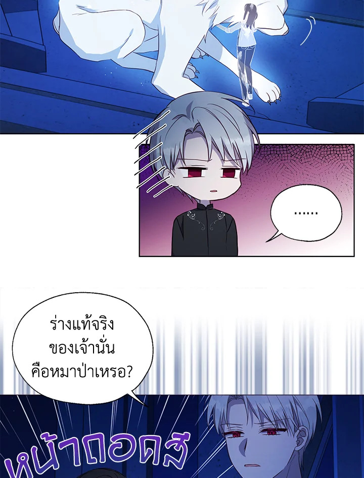 Seduce The Villain’s Father 124 41