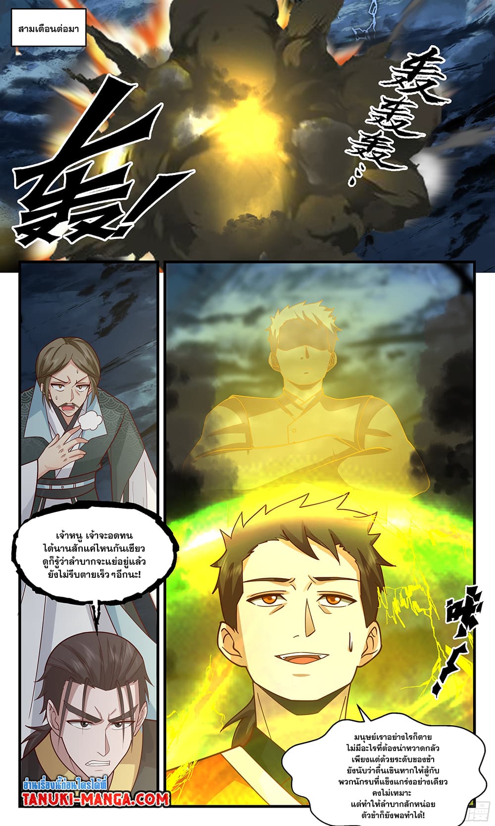 Martial Peak เทพยุทธ์เหนือโลก ตอนที่ 2894 (10)