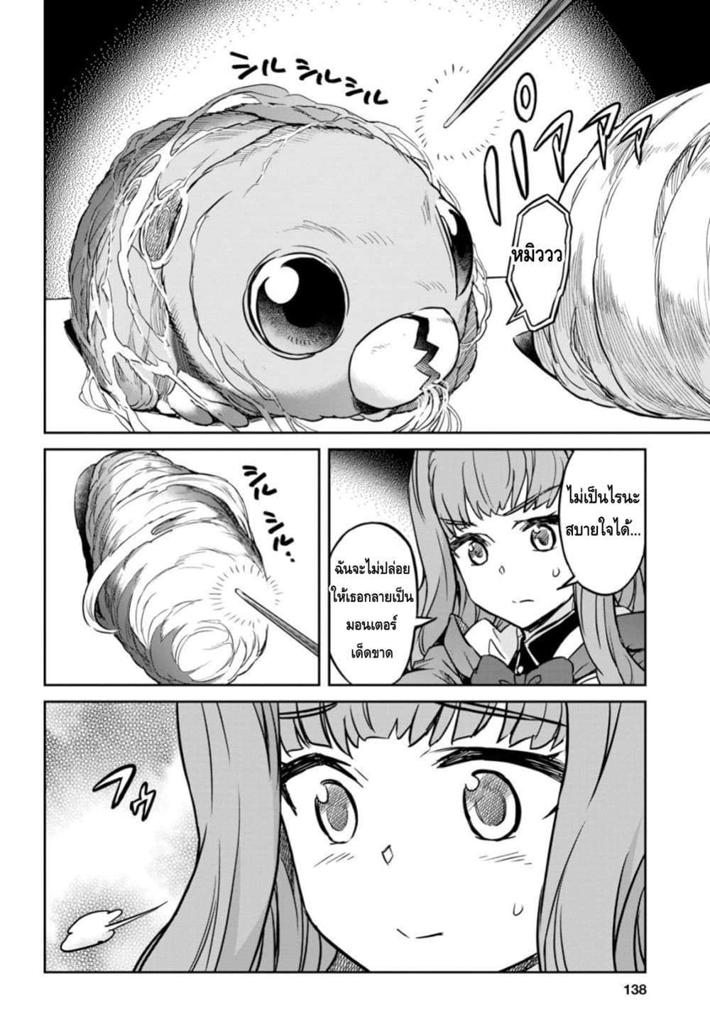Nanatsu no Maken ga Shihai suru เธ•เธญเธเธ—เธตเน 4 (26)