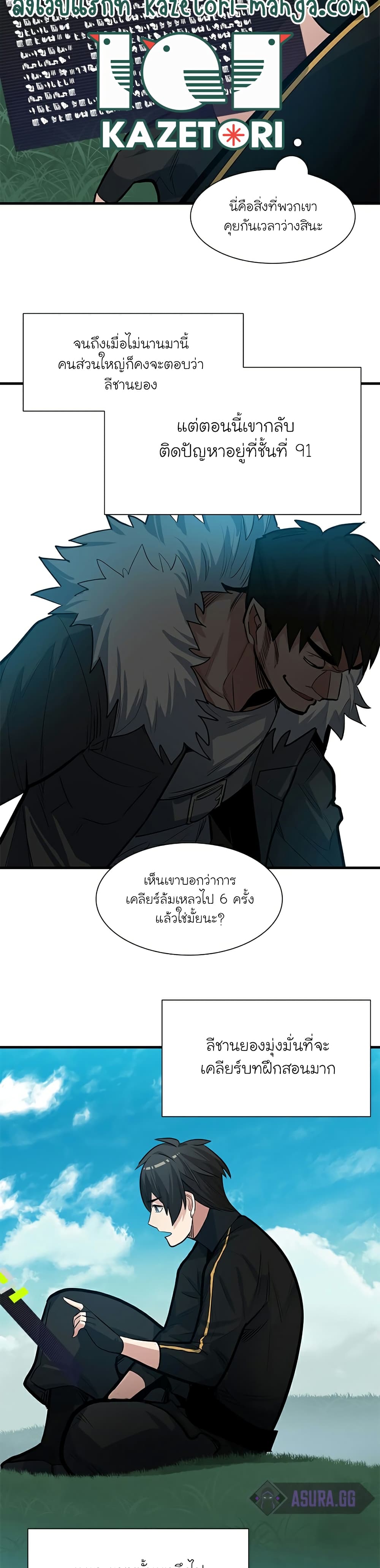 The Tutorial is Too Hard ตอนที่ 90 (35)