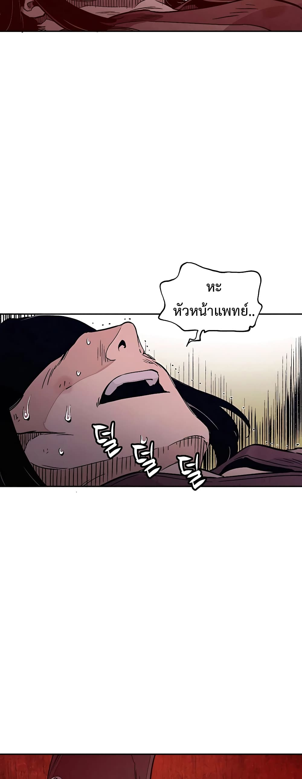 I Reincarnated as a Legendary Surgeon ตอนที่ 57 (9)