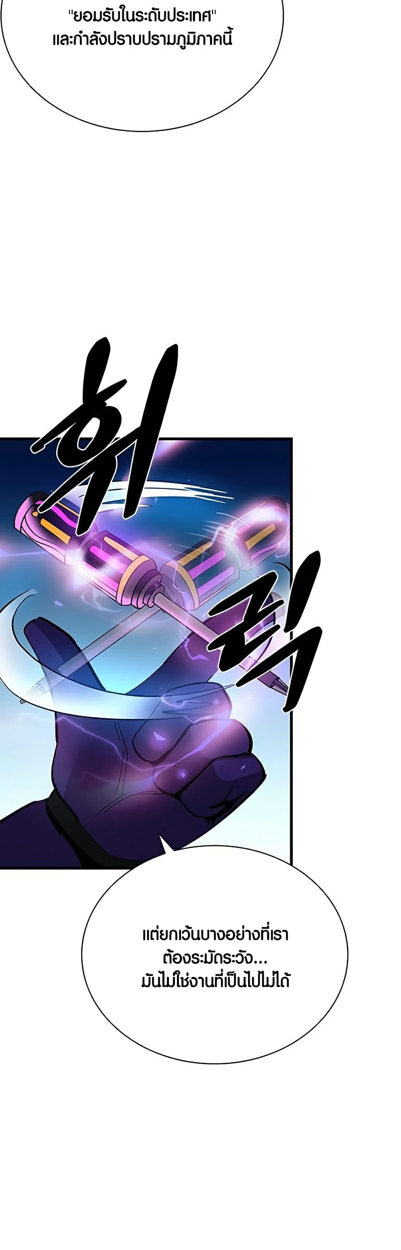 Villain To Kill 106 24