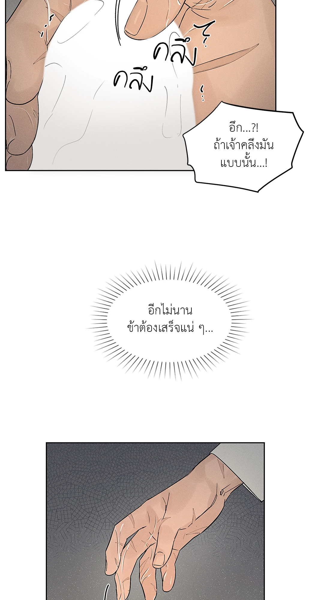 ร้านเซ็กส์ทอยแห่งยุคโชซอน 5 13