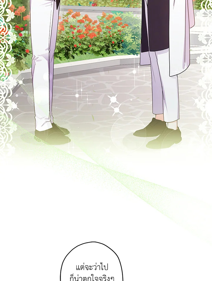 I Became the Male Lead’s Adopted Daughter 67 24