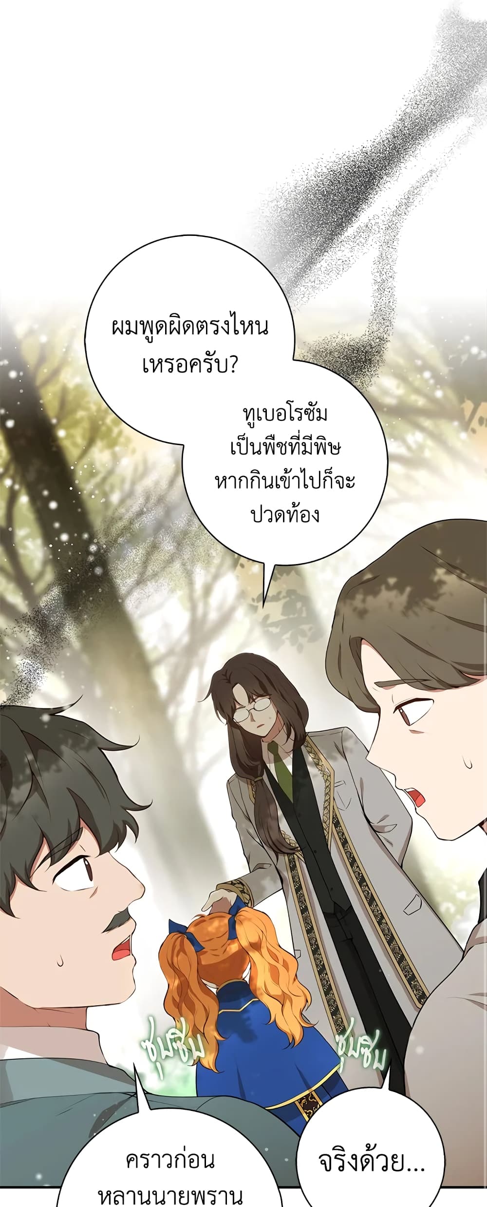 Baby Squirrel Is Good at Everything เธ•เธญเธเธ—เธตเน 8 (56)