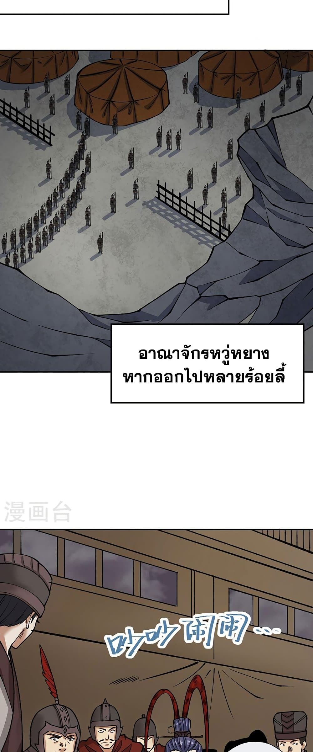 WuDao Du Zun à¸•à¸­à¸™à¸—à¸µà¹ˆ 480 (21)