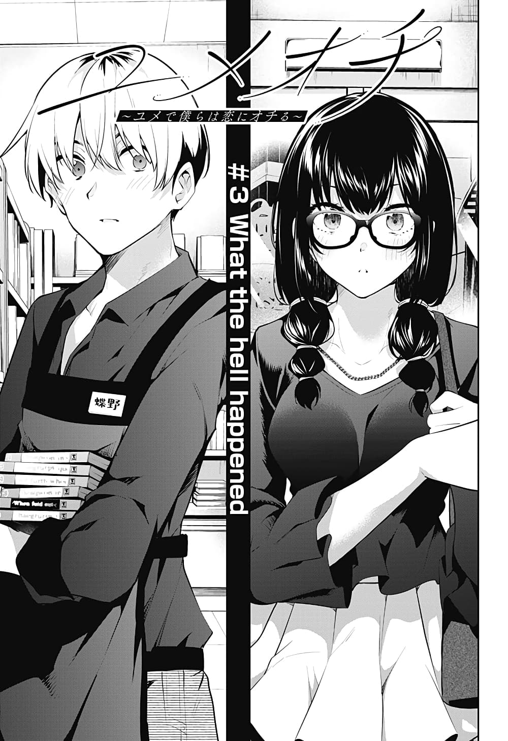 Yumeochi โ€“ Yume de Bokura wa Koi ni Ochiru 3 01