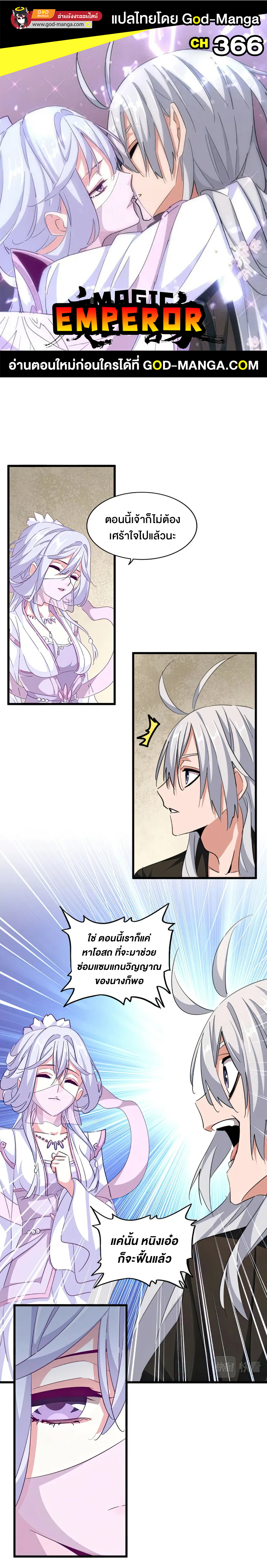 Magic Emperor 366 01