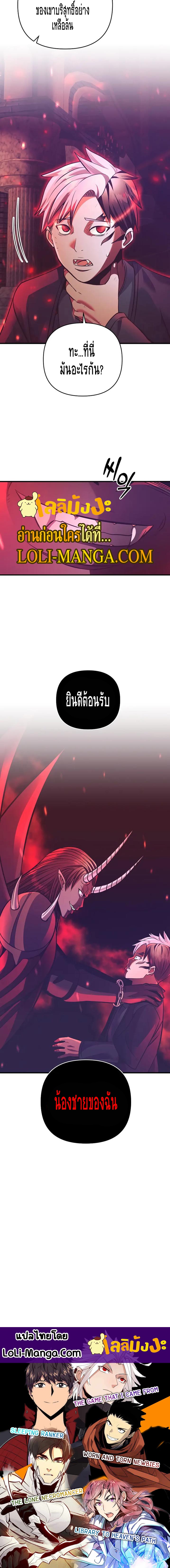 I Became the Mad Emperor 19 24