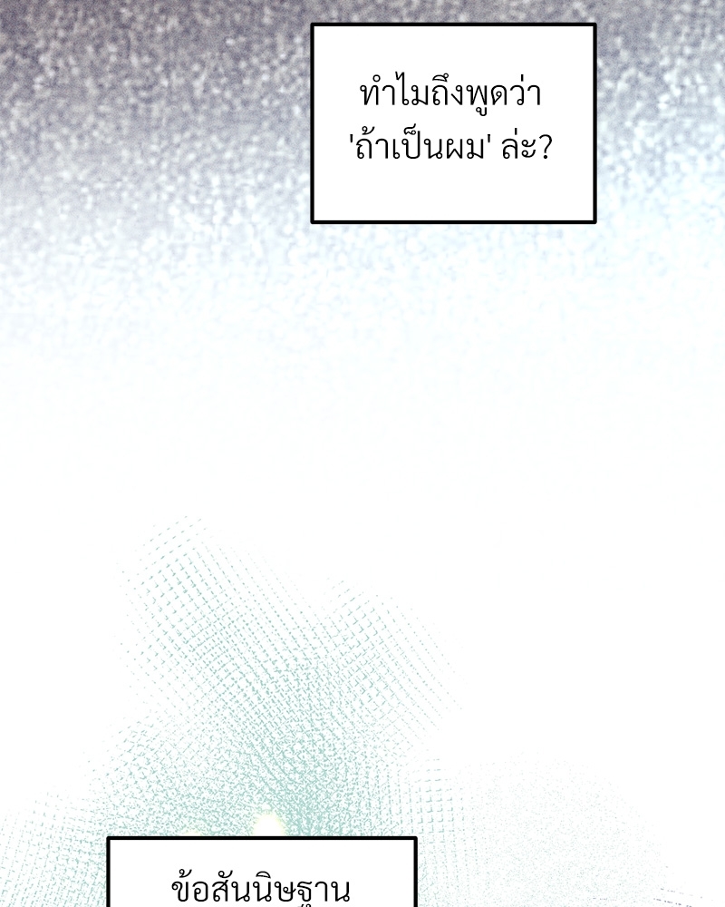 เขตห้ามรักฉบับเบต้า 34 073