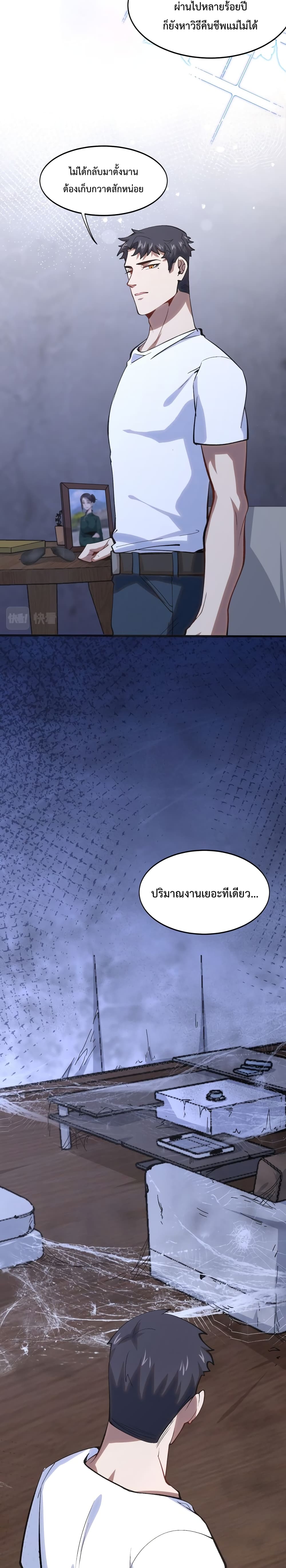 Papa Paladin ตอนที่ 2 (11)
