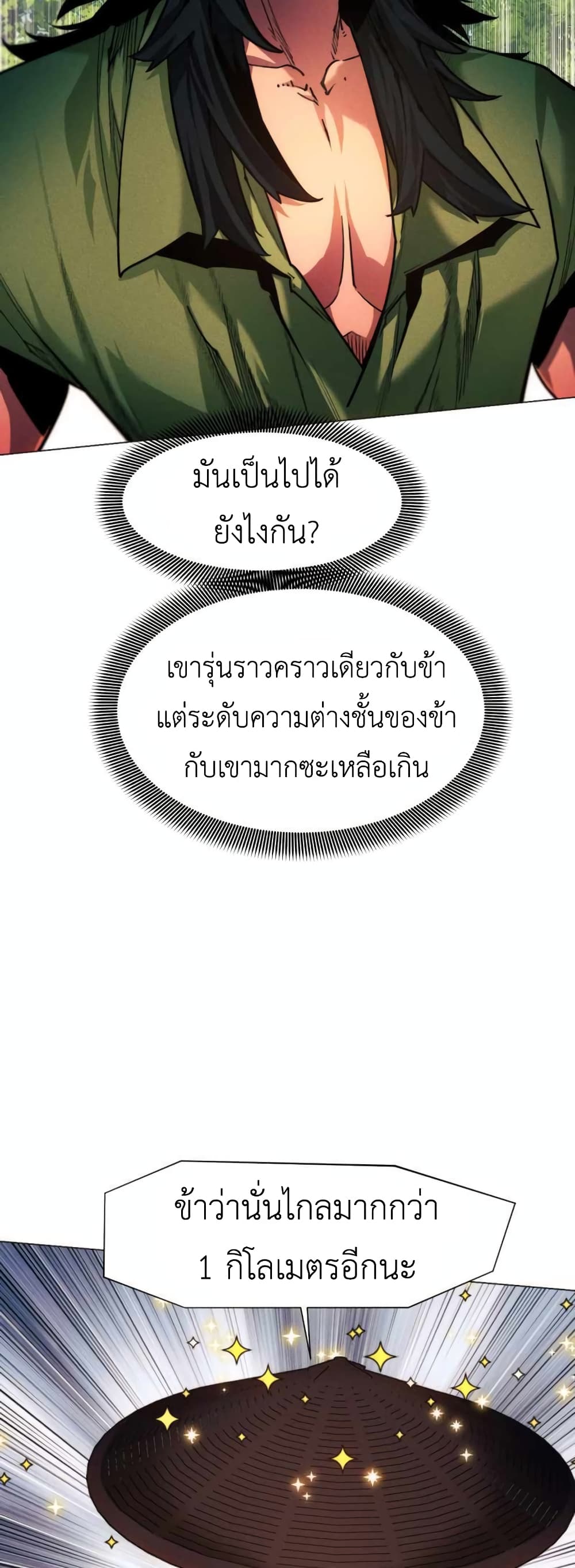 A Modern Man Who Got Transmigrated Into the Murim World ตอนที่ 37 (6)