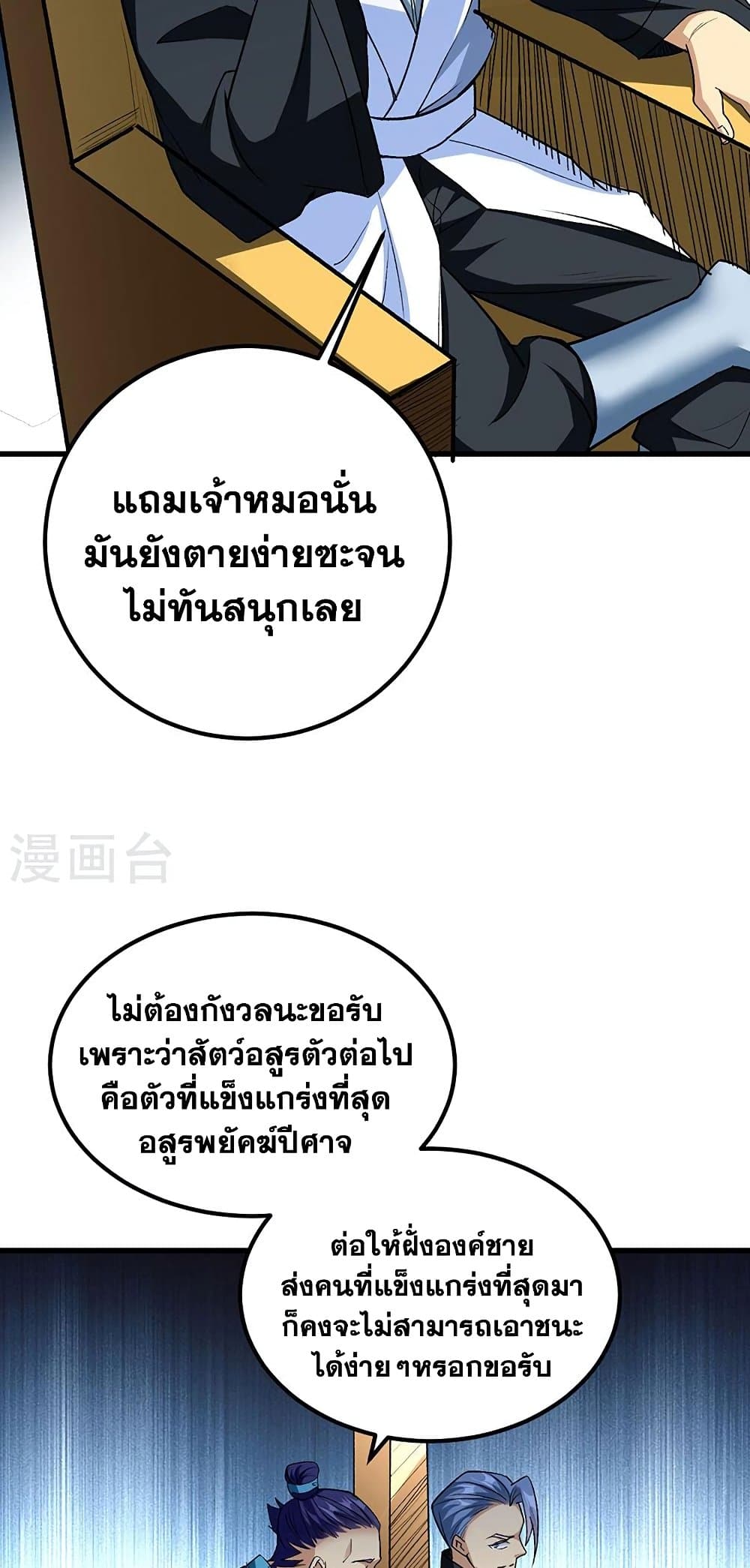 WuDao Du Zun à¸•à¸­à¸™à¸—à¸µà¹ˆ 454 (20)