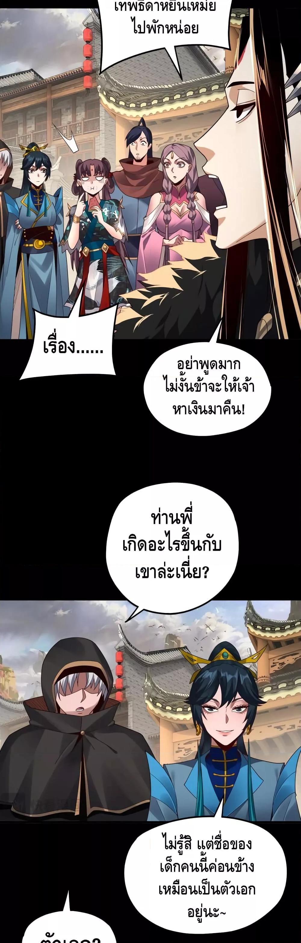 I Am the Fated Villain 93 13