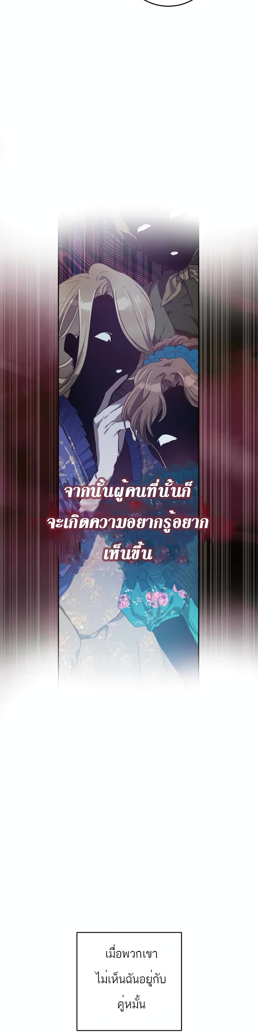 Second Life of a Trash Princess ตอนที่ 9 (34)