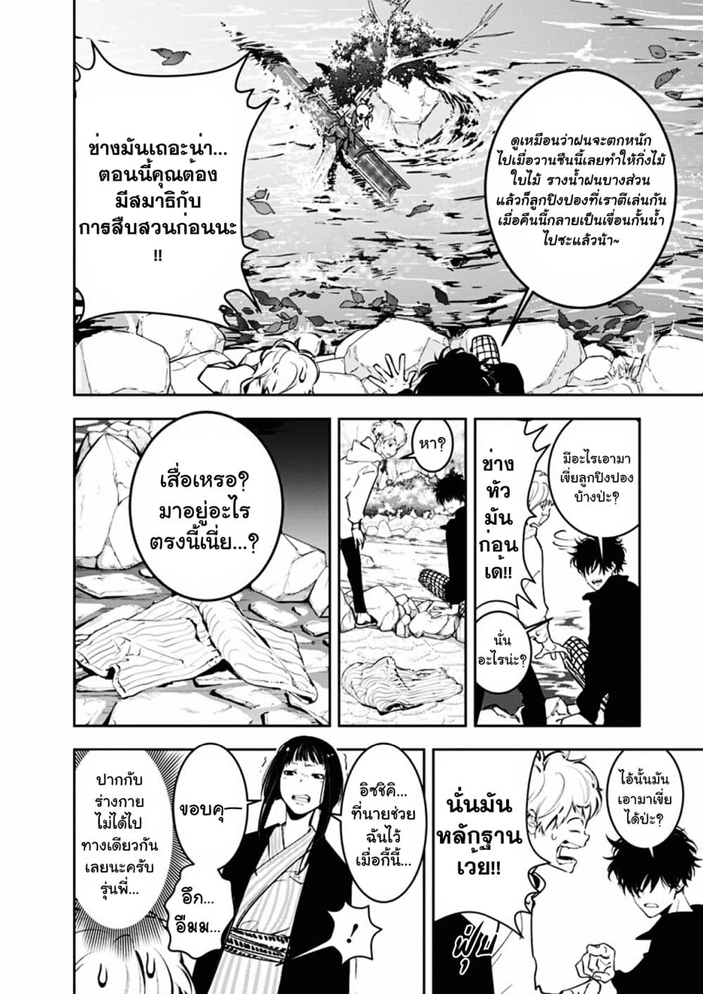Kamonohashi Ron no Kindan Suiri 4 08