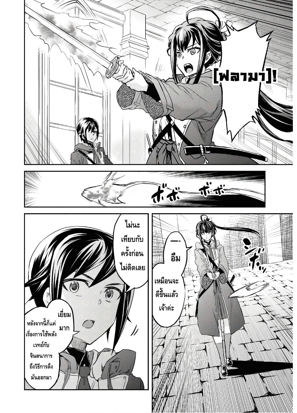 Nanatsu no Maken ga Shihai suru เธ•เธญเธเธ—เธตเน 12 (18)