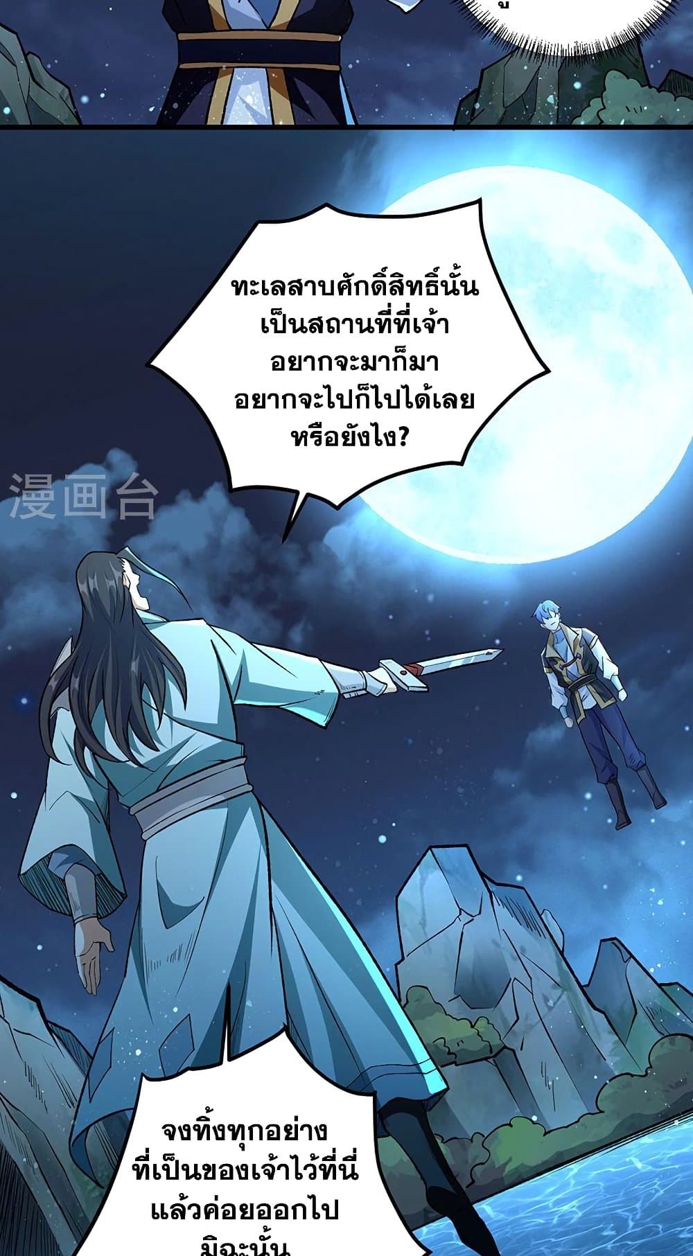 WuDao Du Zun à¸•à¸­à¸™à¸—à¸µà¹ˆ 488 (17)