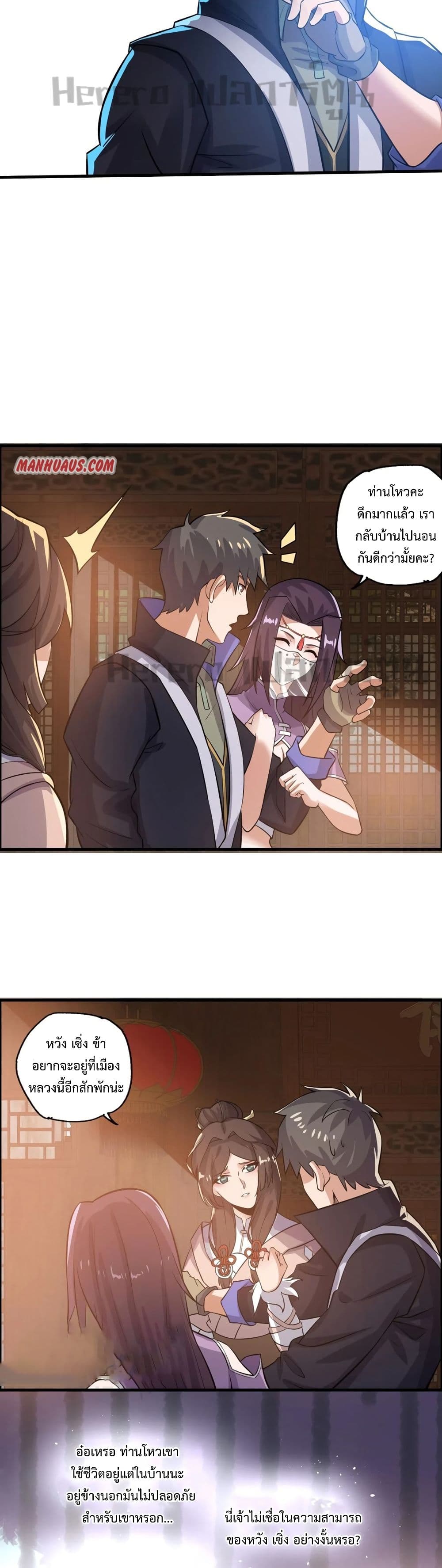 Super Warrior in Another World 174 (4)