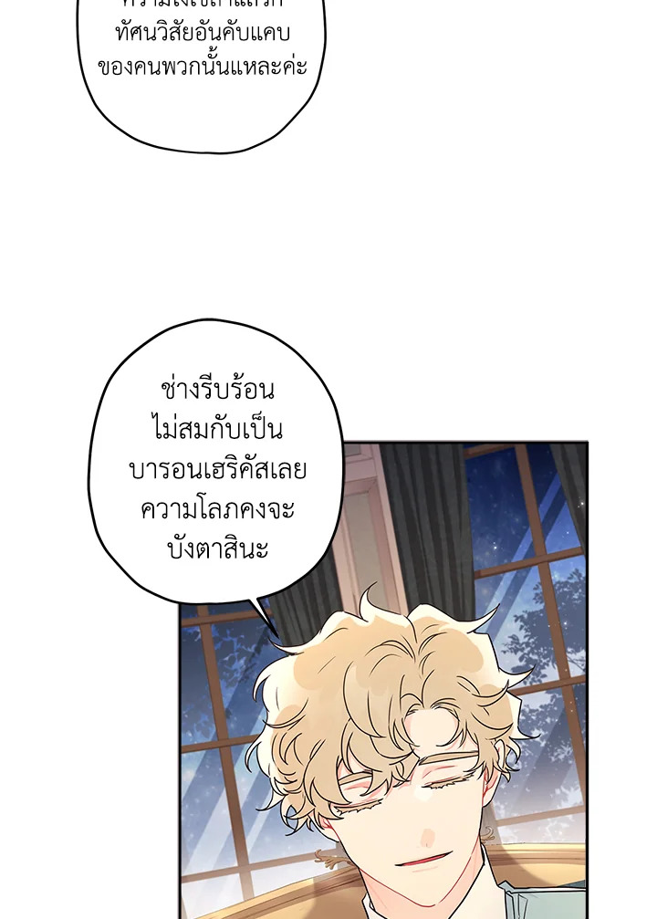 I Became the Male Lead’s Adopted Daughter 60 36