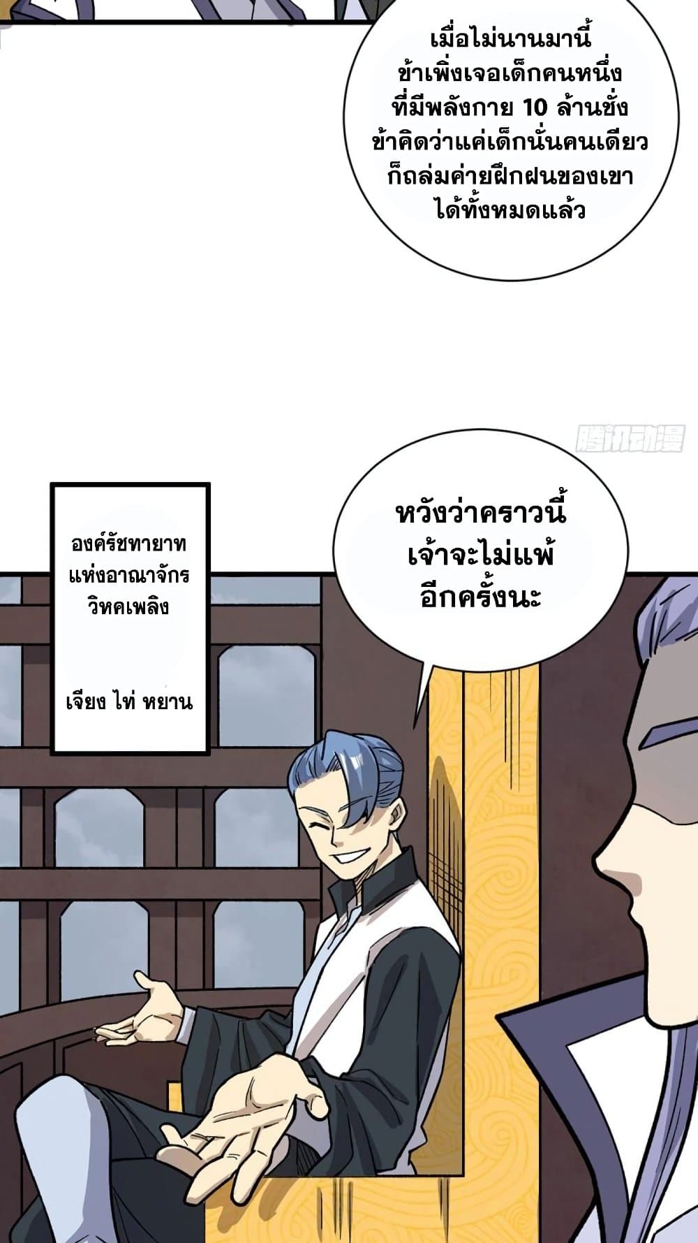 WuDao Du Zun à¸•à¸­à¸™à¸—à¸µà¹ˆ 452 (31)